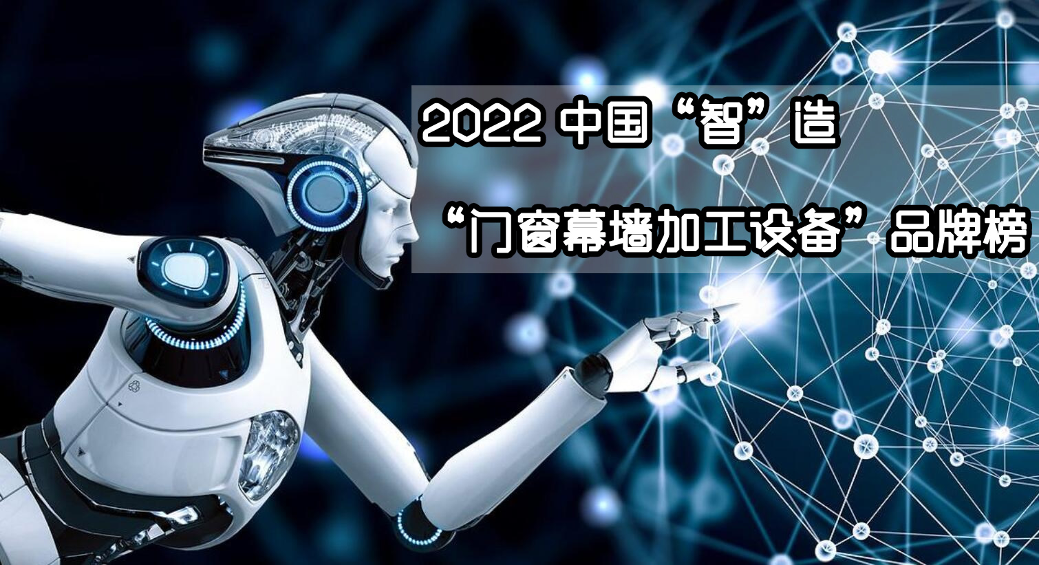 2022“加工設(shè)備”品牌推薦